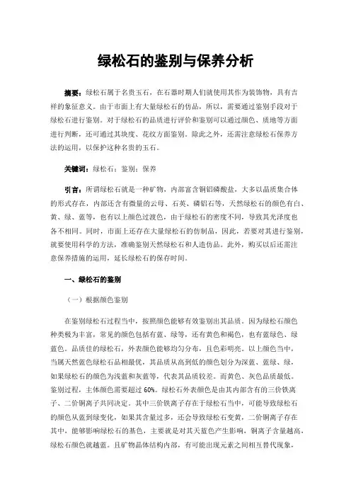 绿松石的鉴别与保养分析
