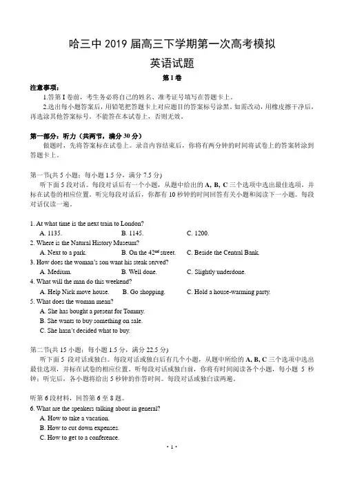 黑龙江省哈三中2019届高三下学期第一次高考模拟英语