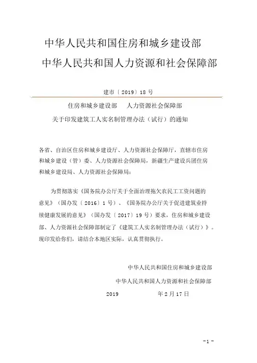 建筑工人实名制管理办法(试行)【建市〔2019〕18号】