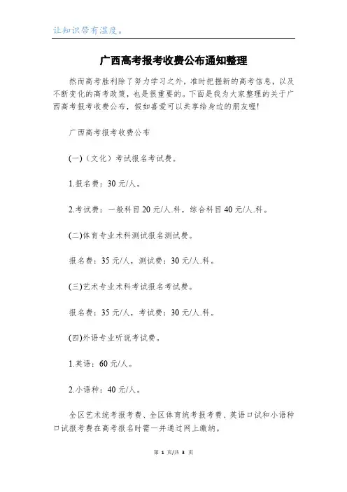 广西高考报考收费公布通知整理