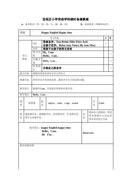天津市一年级快乐英语全册教案