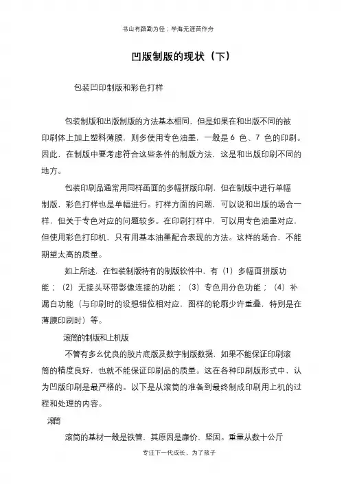 凹版制版的现状(下)
