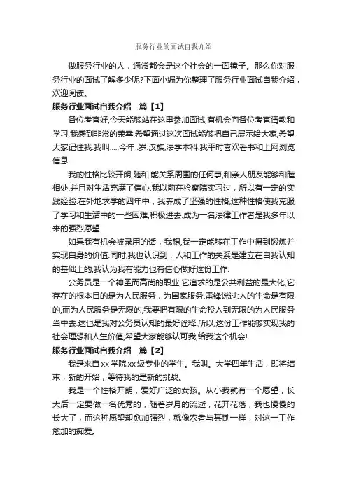 服务行业的面试自我介绍_面试自我介绍_