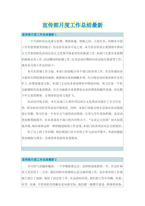 宣传部月度工作总结最新