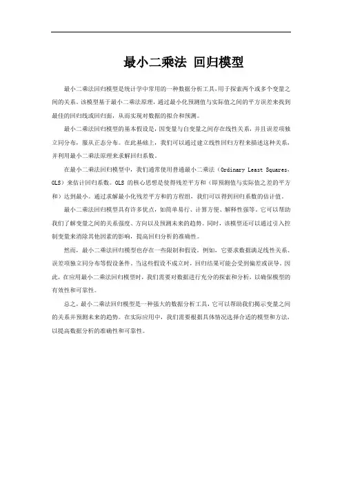 最小二乘法 回归模型