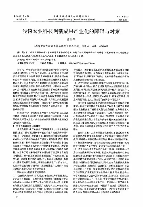 浅谈农业科技创新成果产业化的障碍与对策