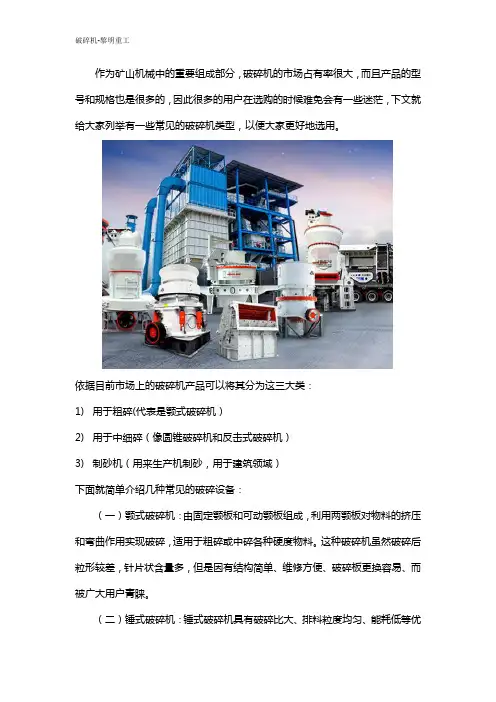 破碎机有哪些种类