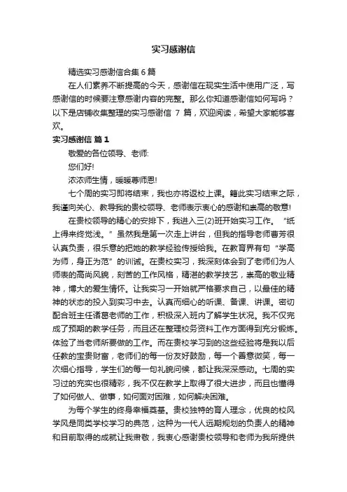 实习感谢信