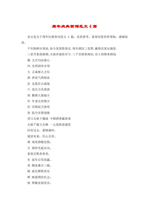 周年庆典贺词范文4篇