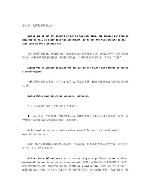 美国俚语词典-第6章