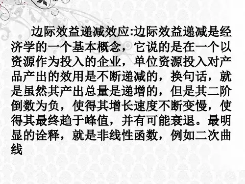 最新心理学边际效应1PPT课件