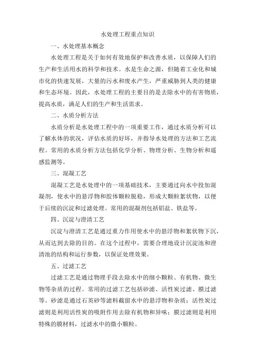 水处理工程重点知识