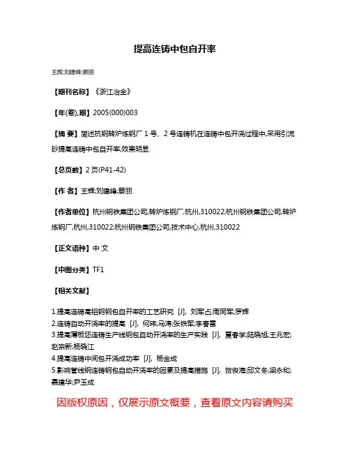 提高连铸中包自开率