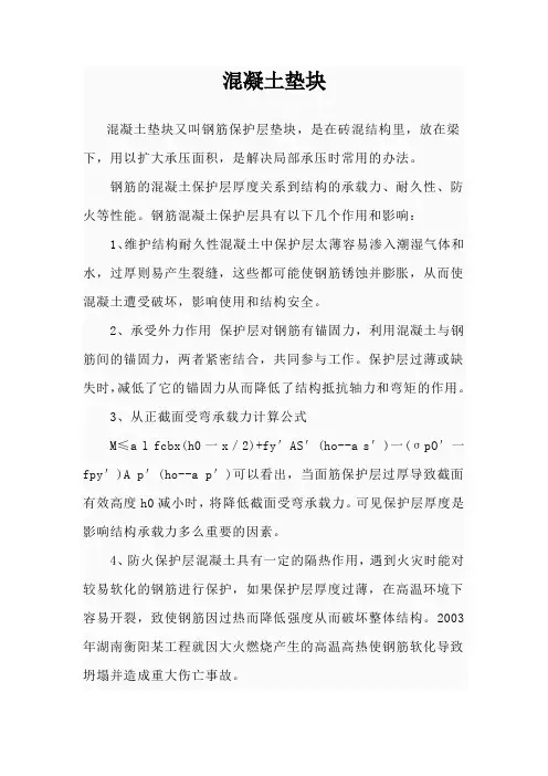 混凝土垫块
