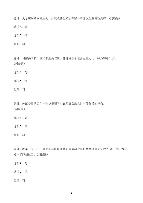 国开作业个人理财-形成性考核作业三（占形成性考核总成绩的30%）44参考（含答案）