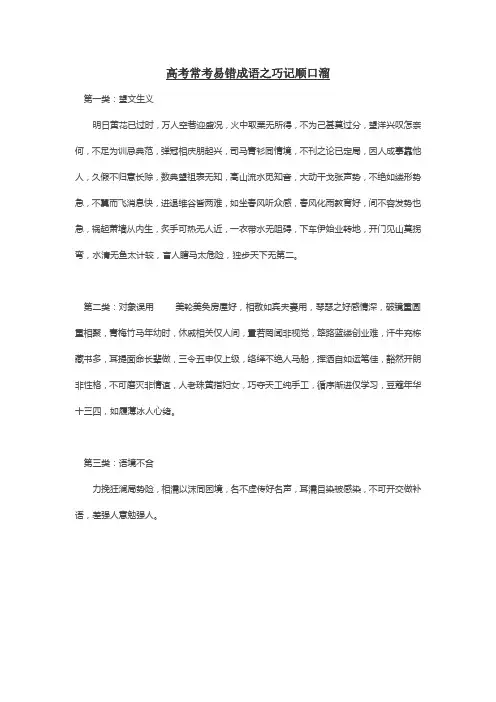 高考常考易错成语之巧记顺口溜