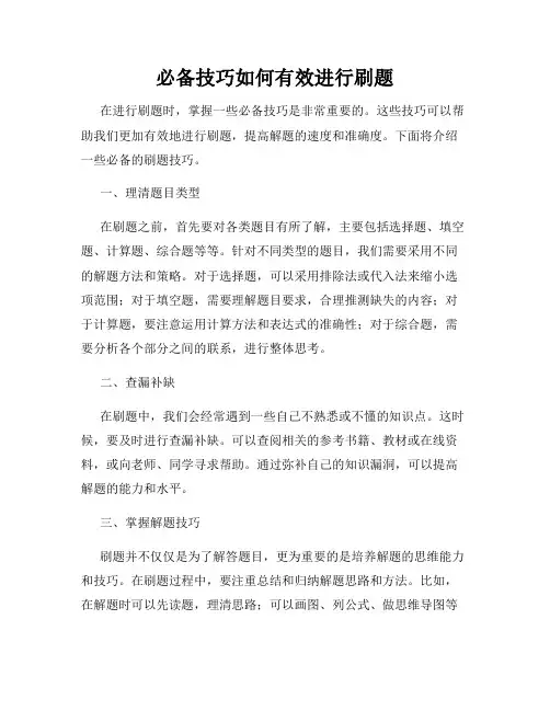 必备技巧如何有效进行刷题