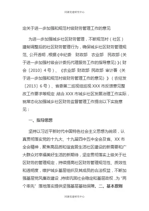 定关于进一步加强和规范村级财务管理工作的意见