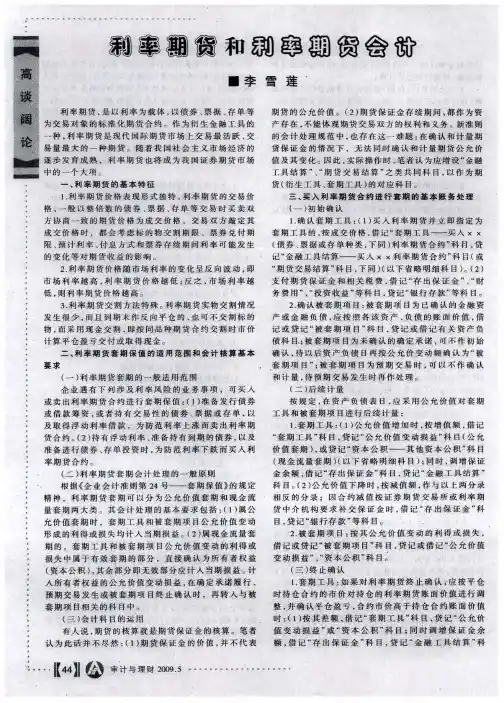 利率期货和利率期货会计