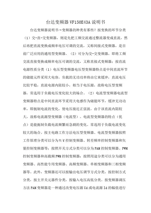 台达变频器VF150E43A说明书
