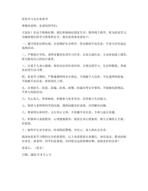 居家学习安全承诺书