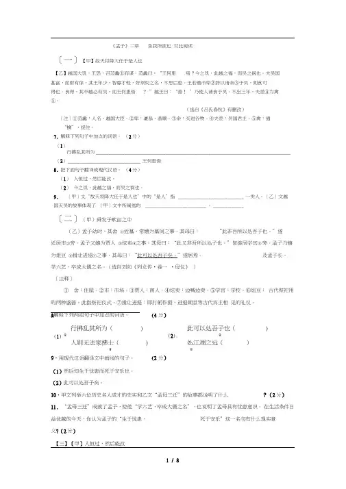 孟子二章对比阅读