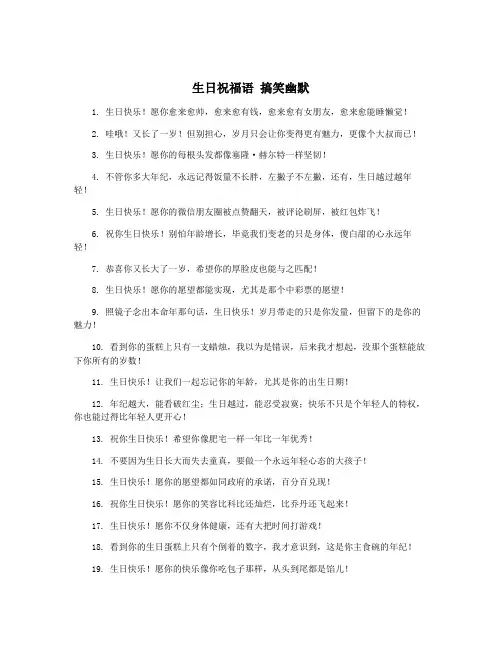 生日祝福语 搞笑幽默