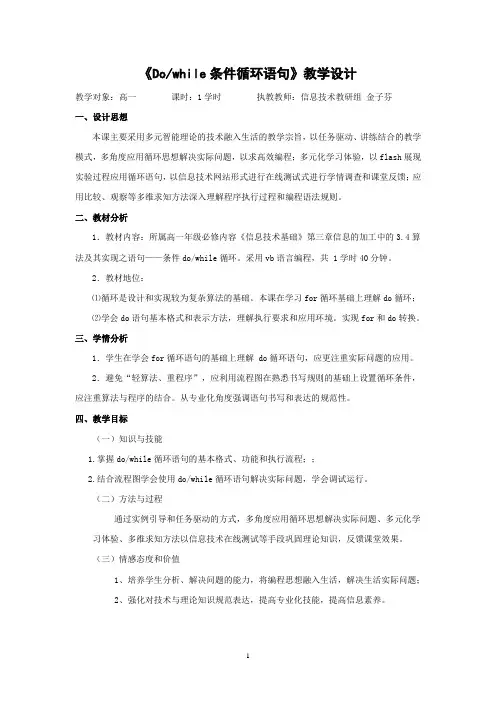 dowhile循环教学设计