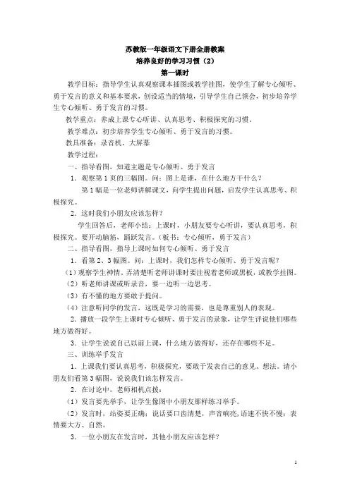 苏教版小学一年级语文下册教案[全册]
