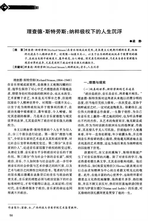 理查德·斯特劳斯：纳粹极权下的人生沉浮