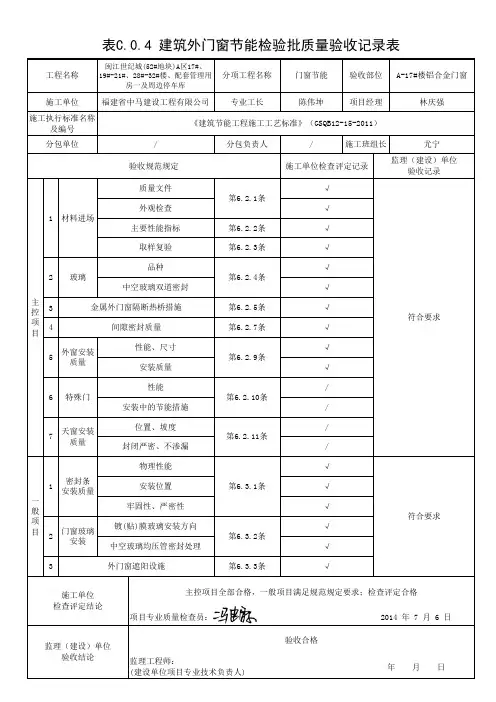 建筑外门窗节能检验批质量验收记录表