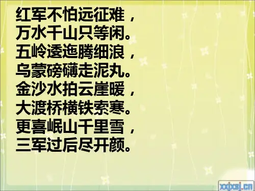 《金色的鱼钩》经典1ppt课件