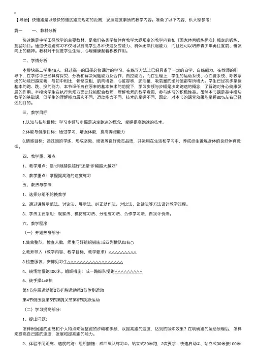 初中体育《快速跑》教案三篇