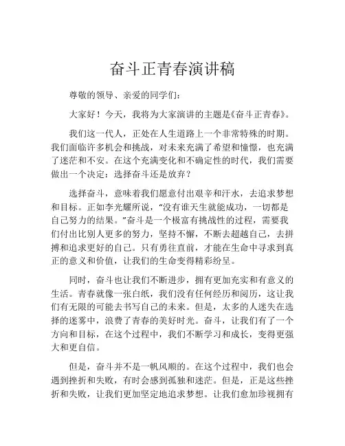 奋斗正青春演讲稿(精选10篇)