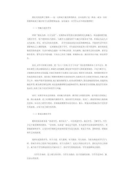 我热爱教师这个职业