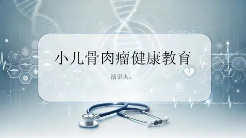 小儿骨肉瘤健康教育PPT