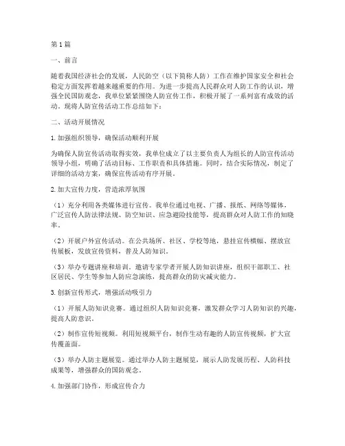 人防宣传活动工作总结(3篇)