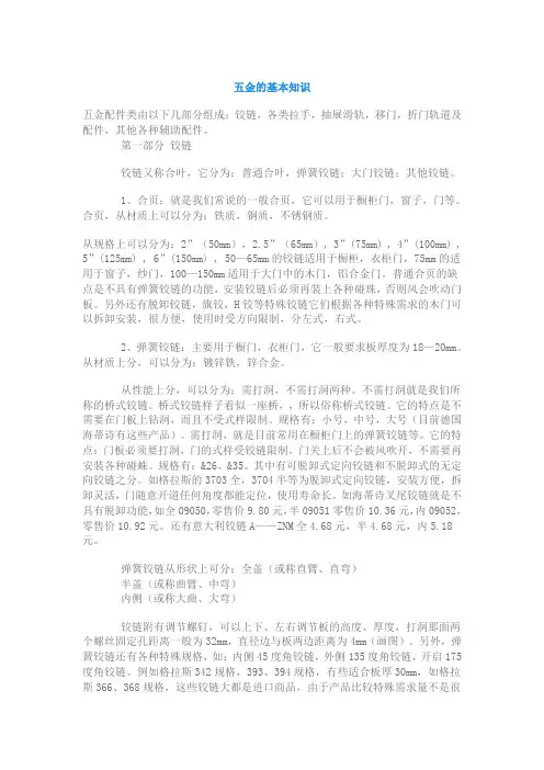五金的基本知识