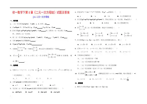 二元一次方程组习题及答案-二元一次方程及过程答案