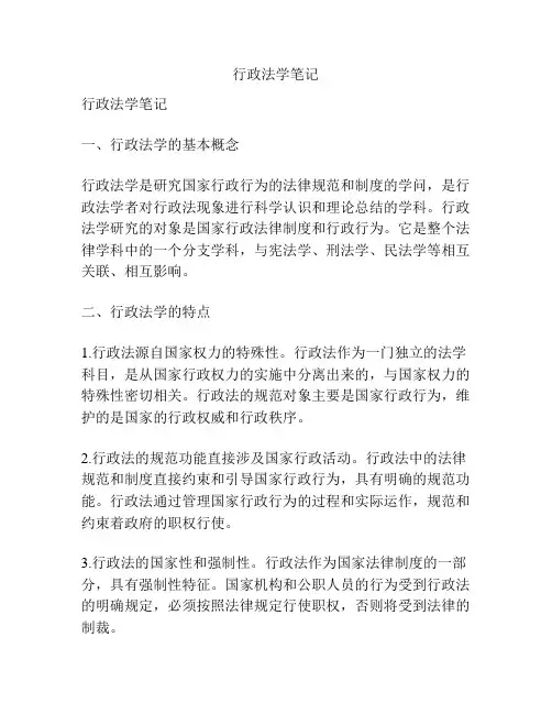 行政法学笔记