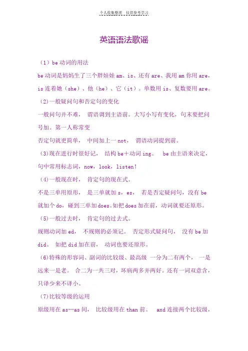 英语语法歌谣