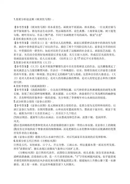 美术作品赏析