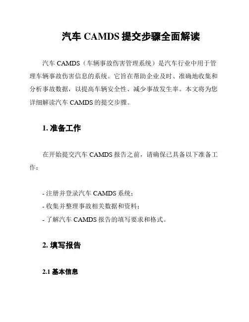 汽车CAMDS提交步骤全面解读