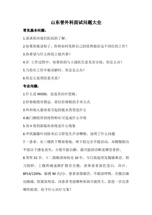 山东普外科面试问题大全
