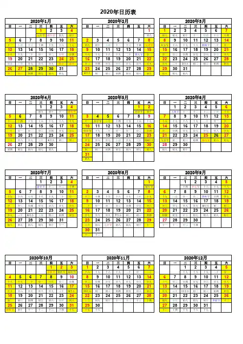 2020年日历表A4竖版打印版-含农历节气节假日