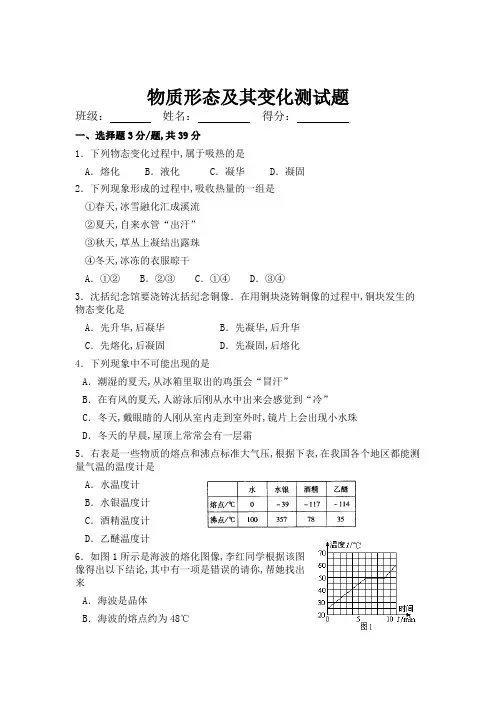 八年级物理物态变化测试题附答案