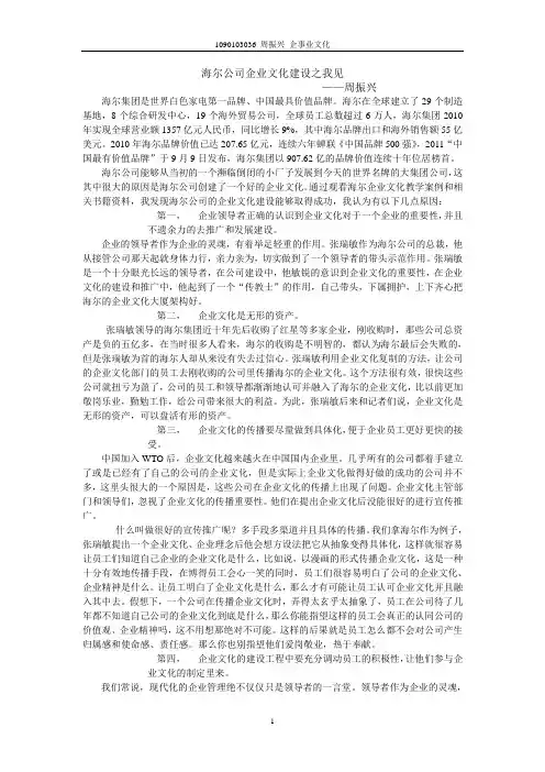 海尔公司企业文化建设之我见