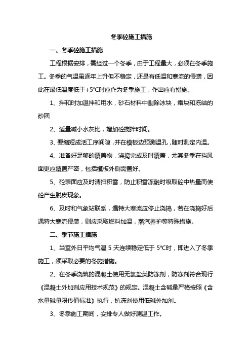 冬季砼施工措施