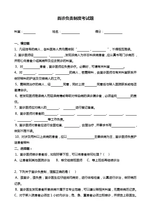 (完整word版)首诊负责制试题及答案