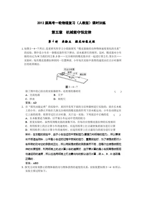 2012届高考物理第一轮专题复习题2